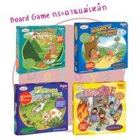 ซื้อ 2 ชิ้นเหลือเพียงชิ้นละ 99.- เท่านัั้น!! บอร์ดเกม กระดานแม่เหล็ก เล่นสนุก พร้อมเสริมทักษะหลายหลายด้าน