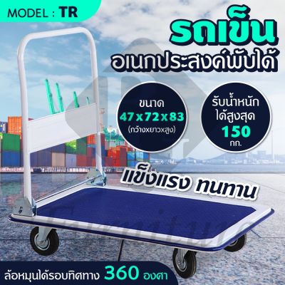 🚚จัดส่ง1-2วัน🚚 รถเข็นอเนกประสงค์ รถเข็น รถเข็นขนของ รถเข็นพับได้ รถเข็นของ มี 4 ล้อ พับได้