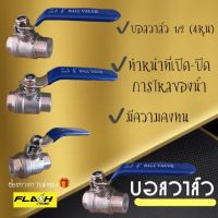 บอลวาล์ว ขนาด 1/2 (4หุน) สแตนเลส304 NPT #001840