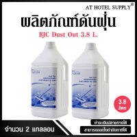 ผลิตภัณฑ์ดันฝุ่น บีเจซี ไฮจีนิสท์ ดีส เอาท์ 3800 ml, 2 แกลลอน สำหรับโรงแรม รีสอร์ท สปา และห้องพักในอพาร์ทเม้นท์