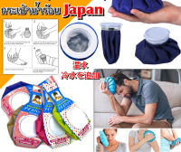 Hot and cold water bag japan กระเป๋าน้ำร้อน/น้ำเย็นฝาเกลียวทรงถุงญี่ปุ่น กระเป๋าน้ำร้อน กระเป๋าน้ำอุ่น ที่ประคบร้อน ที่ประคบหน้าอก ถุงประคบร้อน