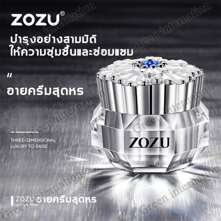 สินค้าฮอต-zozuอายครีม-เซรั่มรอบดวงตา-ตีนกา-ถุงใต้ตา-รอยคล้ำ-eye-cream-อายครีม-ครีมทาใต้ตาดำ-ใต้ตาคล้ำ-เซรั่มรอบดวงตา-ครีมทาใต้ตา-ที่มาร์คใต้ตา-eye-crem-ครีมตา