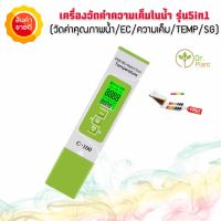 เครื่องวัดความเค็มในน้ำ รุ่น5in1(เขียว-ขาว) ความเค็ม/เครื่องวัดอุณหภูมิน้ำ TDS/EC/S.G/TEMP วัดคุณภาพน้ำ วัดค่าความเค็ม วัดค่าec วัดคุณภาพน้ำ