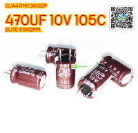 (จำนวน 5ชิ้น) 470UF 10V 105C ELITE SIZE 08X12MM. สีน้ำตาล ขาสั้น CAPACITOR คาปาซิเตอร์ EL1A471MCD0812P