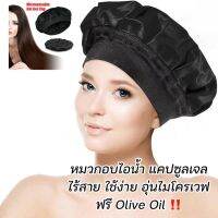 หมวกอบไอน้ำ2นาที(ฟรีของแถม)*ส่งไว* หมวกอบไอน้ำเจล หมวกอบไอน้ำไร้สาย ทรีทเม้นท์ บำรุงผม ครีมหมักผม ทำได้ที่บ้าน ผมนุ่ม