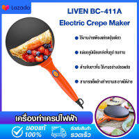 Xiaomi Liven Electric Crepe Maker พิซซ่าแพนเค้กเครื่อง Non-Stick เครื่องมือทำอาหารแบบพกพาแพนเค้กหนึ่งปุ่มควบคุม 600W 220V bc - 411a