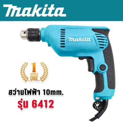 MAKITA สว่านปรับรอบ ซ้าย-ขวา 10 mm. รุ่น 6412 (งานเทียบAAA) สว่าน สว่านไฟฟ้า รับประกัน 1ปี สินค้าตรงปก 100%