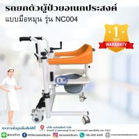 รถยกตัวอเนกประสงค์ แบบมือหมุน รุ่น NC004 รถยกตัว รถเคลื่อนย้ายผู้ป่วย  รถเข็น รถยก