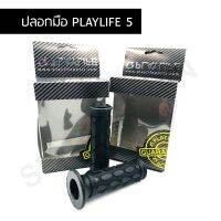 ปลอกมือ ปลอกแฮนด์ PLAYLIFE เบอร์ 5