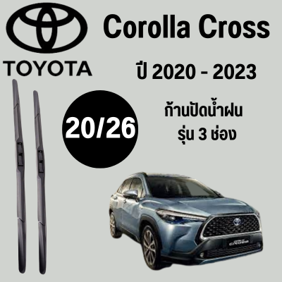 ก้านปัดน้ำฝน Toyota Corolla Cross รุ่น 3 ช่อง (16/26) ปี 2020-2023 ที่ปัดน้ำฝน ใบปัดน้ำฝน ตรงรุ่น Toyota Corolla Cross  (16/26) ปี 2020-2023  1 คู่