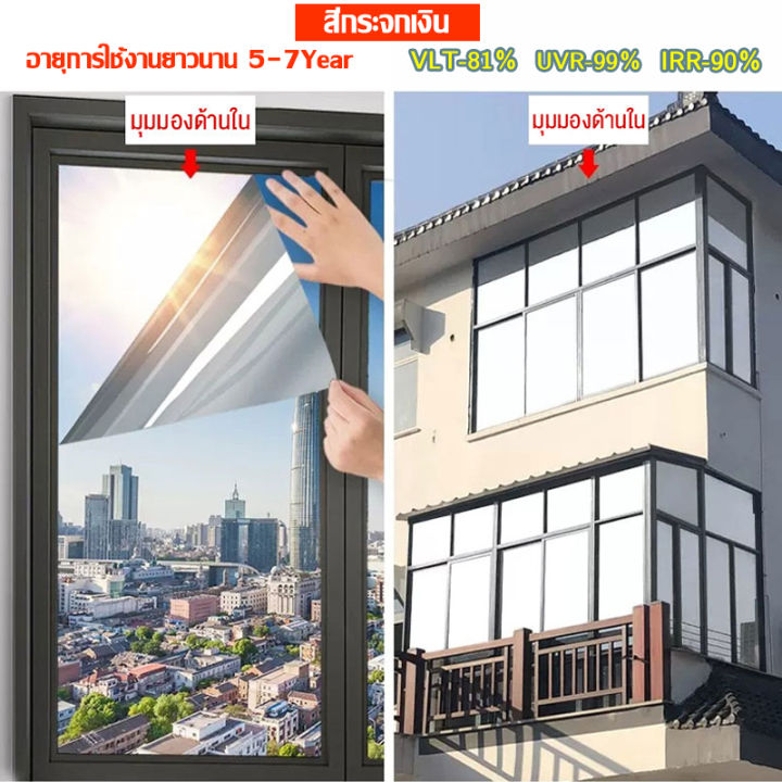 ฟิล์มกระจกบ้าน-ฟิมล์กรองแสง152cm-ฟิล์มติดกระจก-ฟิล์มอาคาร-ฟิล์มปรอท-กันความร้อน-window-film-ราคาต่อเมตร-ไม่ต้องใช้กาว-กันความร้อน-กันรังสียูวี