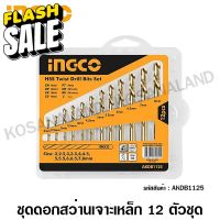 INGCO ดอกสว่านเจาะเหล็ก 2 - 8 มม. 12 ตัวชุด รุ่น AKDB1125 ( 12 Pcs HSS Twist Drill Bits Set ) - ชุดดอกสว่าน #ดอกสว่านเจาะปูน  #ดอกสว่านเจาะไม้  #สว่าน  #อุปกรณ์ช่าง  #ดอกสว่าน