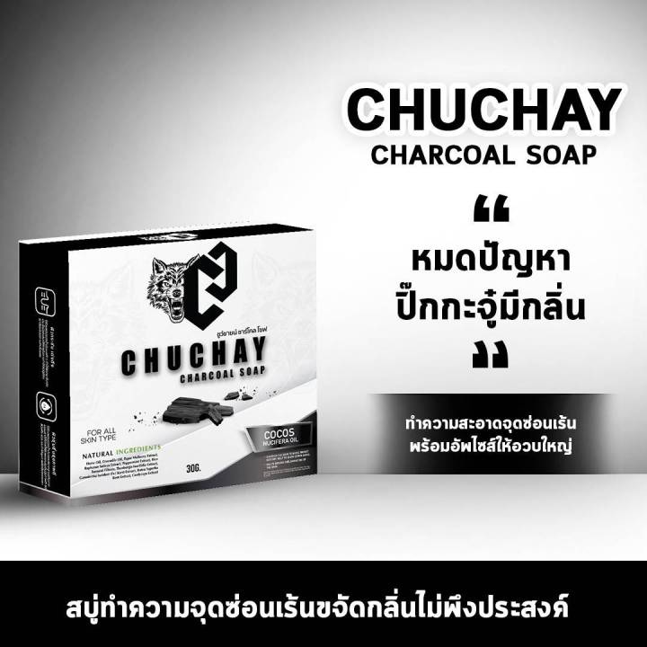 chuchay-รีวิวขายดี-3-ก้อน-สบู่ชาโคลสำหรับผู้ชาย-ทำความสะอาด-หอมใหญ่-หอมกลิ่นสปอต์ร-น้ำหอมผู้ชาย