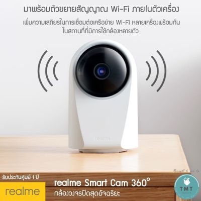 Realme Smart Camera 360° กล้อง Realme กล้องมุมมอง 360 องศา กล้อง Wi-Fi แบบ Full HD /ร้าน TMT innovation