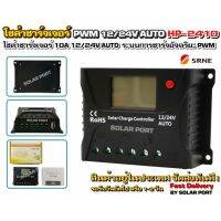 โซล่าชาร์จเจอร์ SRNE รุ่น HP-2410 10A 12/24V Auto ระบบชาร์จ PWM (ของแท้ 100%)