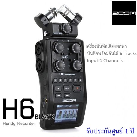 เครื่องอัดเสียง-zoom-h6-black-handy-recorder-six-track-portable-recorder-ประกันศูนย์-1-ปี