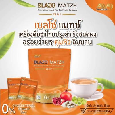 (BLAZO MATZH) ชาไทยเพื่อสุขภาพ 1 ห่อ