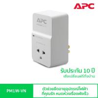 APC Home/Office Surge Protection 1 Outlet  ปลั๊กป้องกันไฟกระชาก แบบติดผนัง กันกระชากถึง 918 Joules ช่วยยืดอายุการใช้งานของอุปกรณ์ไฟฟ้าทุกชนิด