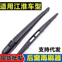 [COD] Suitable for Jianghuai Ruifeng S2S3 rear wiper M2m3M5S5M4S7 Heyue Tongyue iev6s piece