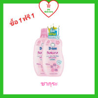 !!ซื้อ1ฟรี1!! D-nee ดีนี่ เพียว เบบี้โลชั่น สูตรซากุระซอฟท์ ขนาด 380 มล. ฟรีขวดรีฟิลขนาด 300 มล.