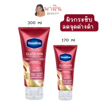 วาสลีน เฮลท์ตี้ ไบรท์ กลูต้า-ไฮยา เซรั่ม เบิสต์ โลชั่น โปร-เอจ เรสเตอร์ Vaseline Healthy Bright Gluta-Hya Serum Burst Lotion Pro-Age Restore