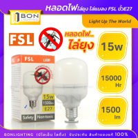 ??FSL??หลอดไฟไล่ยุง Led bulb 15w Aluminuim E27 แสงไล่ยุง หลอดสีขาว FSL