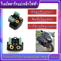 รถจักรยานยนต์รีเลย์สตาร์ทเตอร์โซลินอยด์สำหรับSuzuki VL1500 GSXR600 GSXR600F SV1000