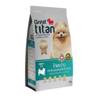 [ลด50%] [ส่งฟรี] ด่วน!! Great Titan เกรท ไททัน รสไก่และข้าว อาหารสุนัขสำหรับสายพันธ์ใหญ่เล็ก อายุ 1 ปีขึ้นไป ขนาด 3 KG