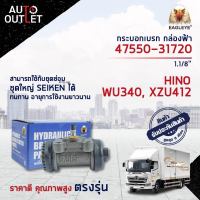 ? EAGLEYE กระบอกเบรก กล่องฟ้า 47550-31720 HINO WU340, XZU412 RRU 1.1/8จำนวน 1 ลูก?