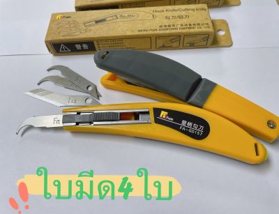 คัตเตอร์ คัทเตอร์ ใบมีดปลายตะขอสำหรับตัดอะคริลิก คัตเตอร์ใบมีดปลายตะขอ ใบมีด4ใบ Acrylic Hook Knife Craft Knife Cutting Tool with Olecranon Blade Head