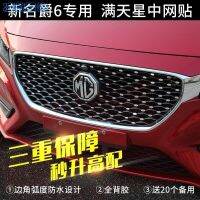 ZR สำหรับ2018แพทช์ภายในรถ MG 6, MG Zs Gypsophila Net เลื่อมแก้ไขทุ่มเท