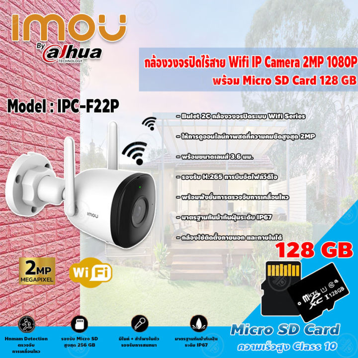 imou-bullet-2c-กล้องวงจรปิดไร้สาย-wifi-ip-camera-2mp-1080p-รุ่น-ipc-f22p-micro-sd-card-128gb-ความเร็วสูง-class10