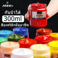 Maries สีอะคริลิค สีรองเท้า เสื้อผ้า  สีผนัง  สีหิน 300ml กันน้ำ acrylic color