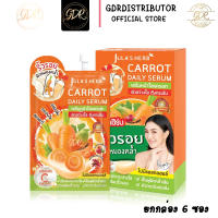 Julas Herb Carrot Daily Serum เซรั่มหน้าใสแครอท (6ซอง) ยกกล่อง