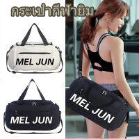 MELJUN 5L GYM BAG กระเป๋าสะพายเดี่ยวกระเป๋าสะพายเดินทางกระเป๋าสะพายกันน้ำ