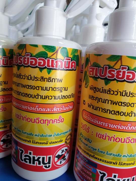 สเปรย์ไล่หนูแมลงสาบไล่นกพิราบ-500ml-เป็นสมุนไพรแท้-ไม่เป็นอันตราย-ต่อร่างกาย-และสัตว์เลี้ยงในบ้าน-ให้กลิ่นที่แมลงบินแมลงคลานไม่ชอบ