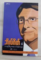 Myanmar book