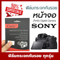 ฟิล์มกระจก ป้องกันหน้าจอ ฟิล์มกันรอย Sony a5100 a600 a6300 a6500 A7 A7iii A9 RX100