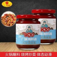 ZERUIWIN Guangweiyuan ซอสทะเล 255g บรรจุขวดในครัวเรือนก๋วยเตี๋ยวหม้อร้อน BBQ Abalone Seasoning