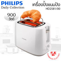 เครื่องปิ้งขนมปัง Daily Collection PHILIPS รุ่น HD2581/00