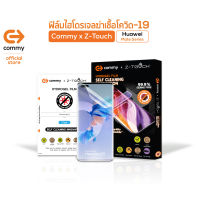 COMMY ฟิล์มไฮโดรเจล Anti Virus สำหรับ Huawei Mate Series ต้านไวรัส (Hydrogel, ฟิล์มไฮโดรเจล, ฟิล์มใส, ฟิล์มHuawei Mate)