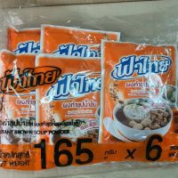 ฟ้าไทย ผงทำซุปน้ำข้น165 กรัม x 6 ซอง ผงปรุงรส ผงทำก๋วยเตียว น้ำตก ตุ๋น พะโล้