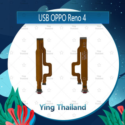 แพรตูดชาร์จ OPPO Reno 4 5G อะไหล่สายแพรตูดชาร์จ แพรก้นชาร์จ Charging Connector Port Flex Cable（ได้1ชิ้นค่ะ) อะไหล่มือถือ คุณภาพดี Ying Thailand