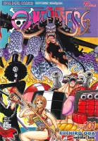 นายอินทร์ หนังสือ One Piece วันพีซ เล่ม 101 (การ์ตูน)