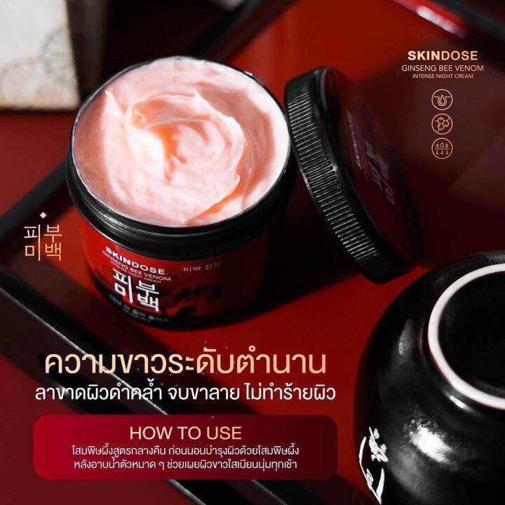 โสมพิษผึ้งจักรพรรดิ-ครีมโสมครีมโสมพิษผึ้ง-skin-dose-ผิว-ออร่า-ตัวดังใน-tiktok-2-กระปุก