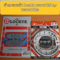 ( โปรโมชั่น++) คุ้มค่า ✅ผ้าเบรกหน้าหลัง honda wave125 s,rcwave100s ราคาสุดคุ้ม ผ้า เบรค รถยนต์ ปั้ ม เบรค ชิ้น ส่วน เบรค เบรค รถยนต์