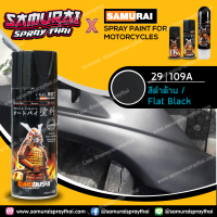 SAMURAI สีสเปรย์ซามูไร สีดำด้าน เบอร์ 29/109A  Flat Black - 400ml