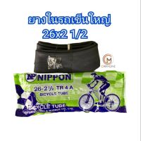 ยางในรถเข็น 26x2 1/2, 26-2 1/2 รถเข็นใหญ่ขอบ26 ราคาถูก