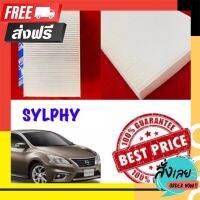 ?ส่งฟรีทุกวัน กรองแอร์ ฟิลเตอร์แอร์ นิสสัน ซิลฟี่ Nissan Sylphy ตรงปก จ่ายปลายทางได้