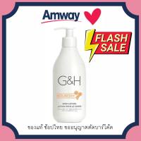 แอมเวย์ Amway  จีแอนด์เอช เนอริช+  โลชั่น กลิ่นหอม ผิวนุ่ม โลชั่นแอมเวย์  [ 1ขวด ขนาด 400ml. ] โลชั่นทาผิวกาย amway ฉลากไทย ช็อปไทย ##พร้อมส่ง